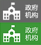 政府機構